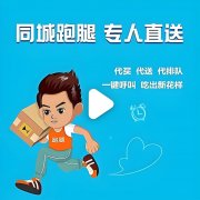 潢川跑腿服务_跑腿电话